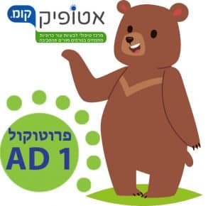 ערכת פרוטוקול AD1 מבוגרים