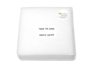 מארז ספוג חד פעמי לחיטוי ורחצה 15 יחידות